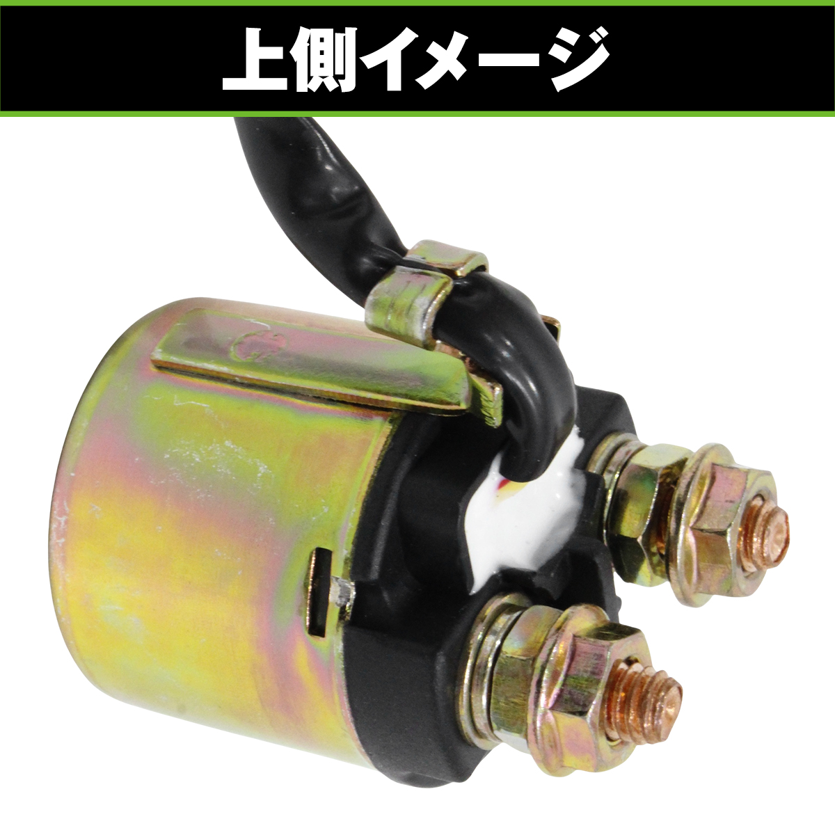 セルリレー スターターリレー カワサキ ゼファー400 ゼファー400χ