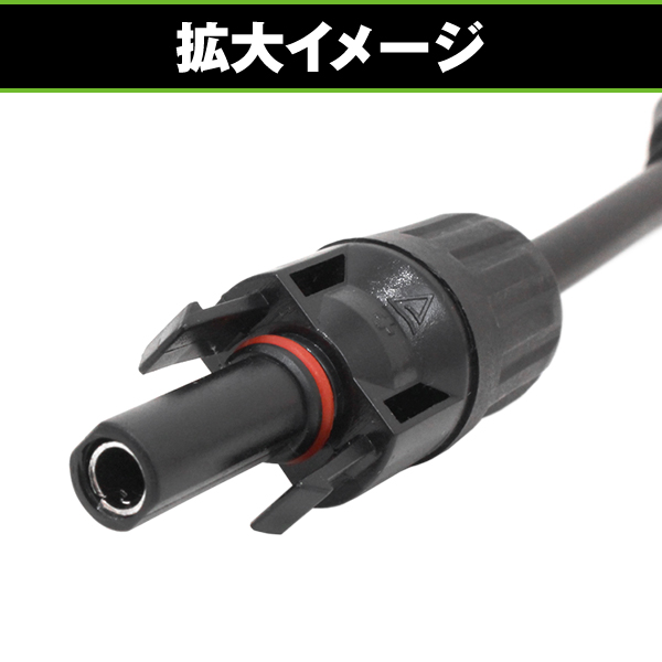 MC4 Y型ケーブル 2本セット ソーラーパネル 並列 接続 オス メス 防水