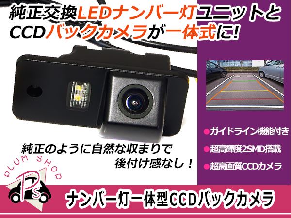 【送料無料】 超小型 CCDバックカメラ LEDナンバー灯一体型 