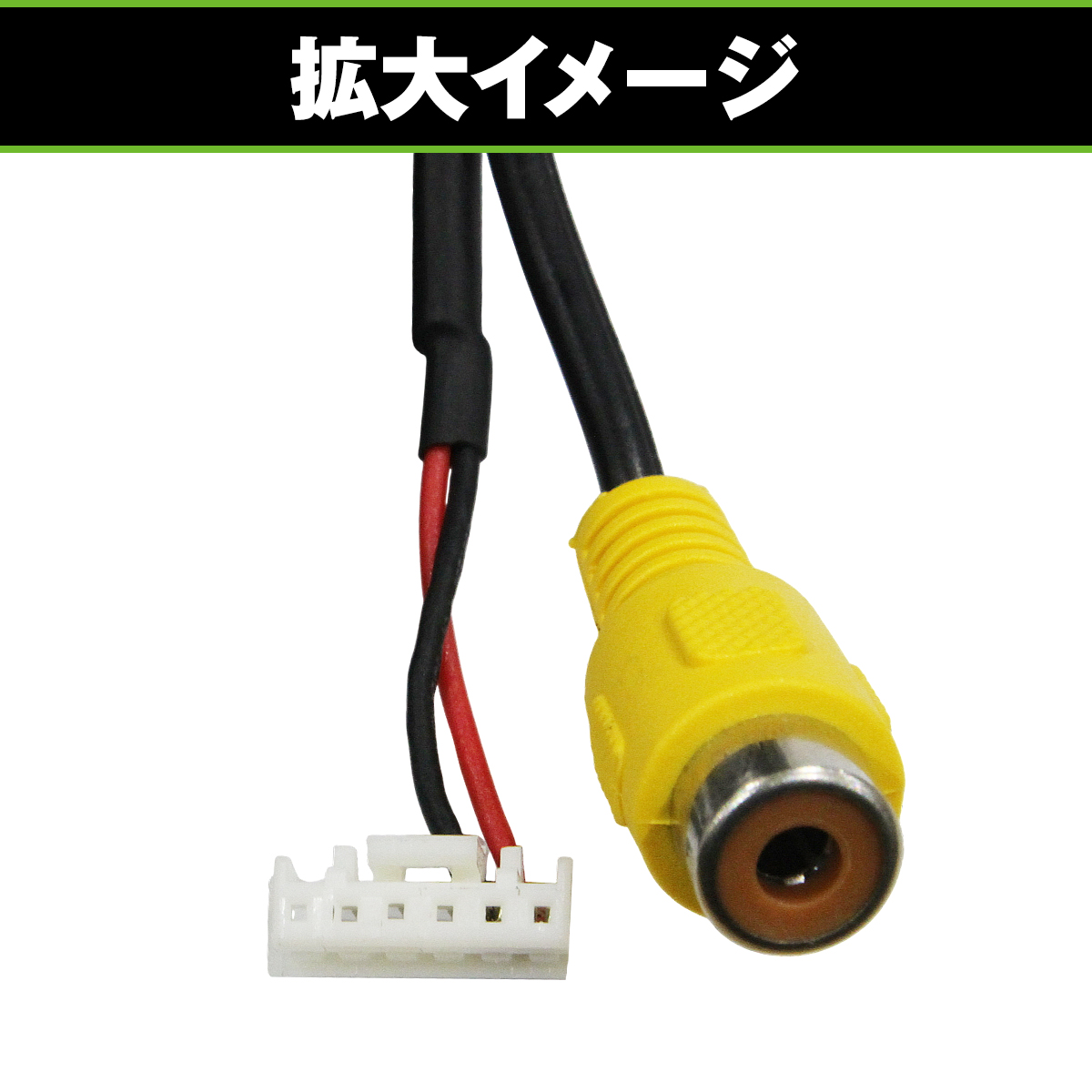 バックカメラ ＆ 変換 ハーネス セット トヨタ系 EX10-AVH20 (参考品番 KWX-G003 ) アルファード ハイブリット専用シリーズ 車載 リア |  | 06