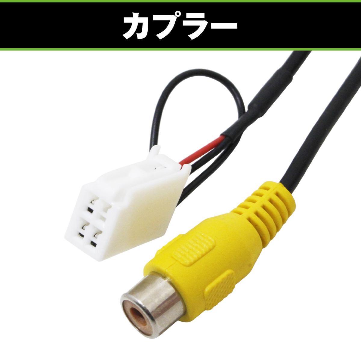 バックカメラ ＆ 変換 ハーネス セット イクリプス AVN550HD 2010 年モデル (参考品番 RCH 001T ) 市販ナビゲーション 車載 リア カメラ |  | 08