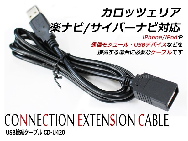 メール便送料無料】 USB接続ケーブル カロッツェリア サイバーナビ