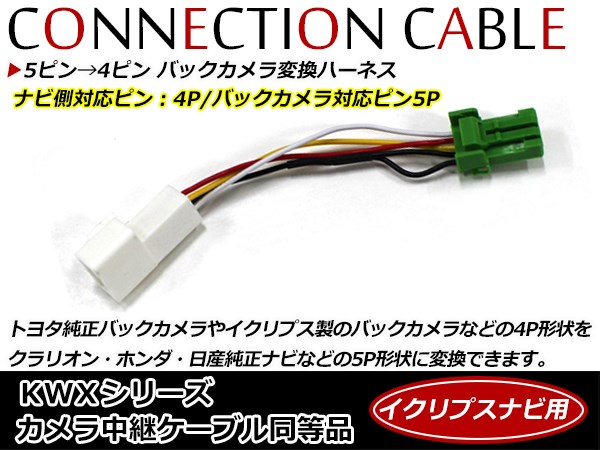 ぴょんぴょん様イクリプス バックカメラ 動作確認OK TOYOTA cbl-065-g.jpg