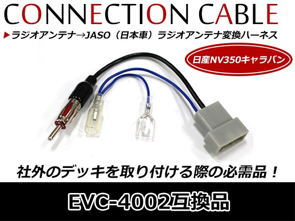 日産純正ナビ用 ラジオアンテナ変換ハーネス 角型 日産 デイズ H.26.2