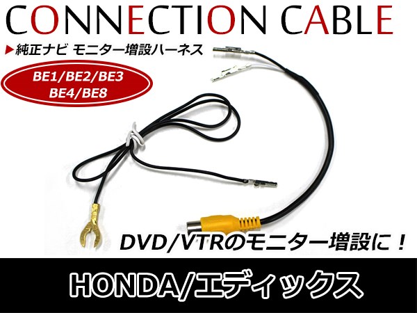 ホンダ オデッセイ アブソルート RB1 純正インターナビ モニターセット 純正ナビ 映像出力アダプター モニター増設ハーネス ホンダ オデッセイ