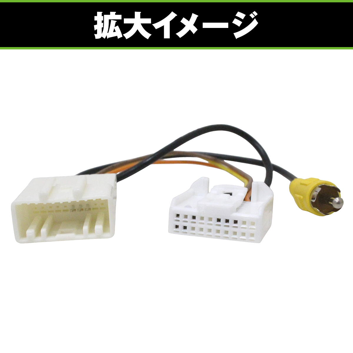 バックカメラ 入力 ハーネス ダイハツ NSZP-W66DE（N203） ワイド