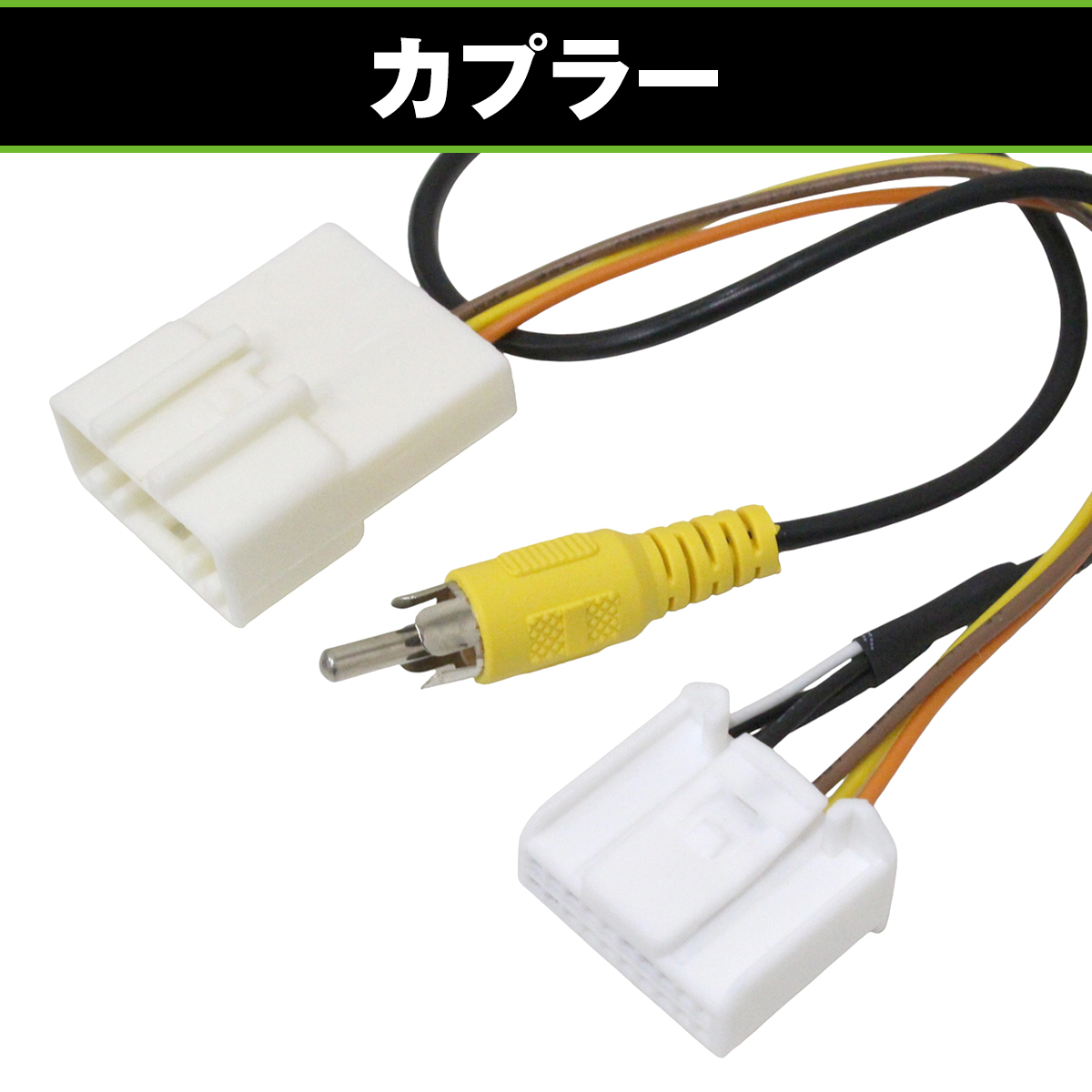 バックカメラ 入力 ハーネス ダイハツ NSZP-W66DE（N203） ワイド