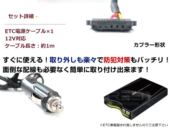 ETC電源ケーブル パナソニック製ETC シガーライターソケットに差し込む