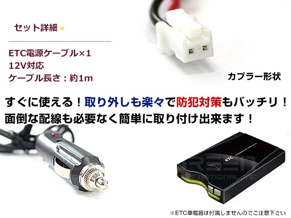 ETC電源ケーブル 三菱重工製ETC 古野電気製ETC YAZAKI製ETC カルソニック製ETC