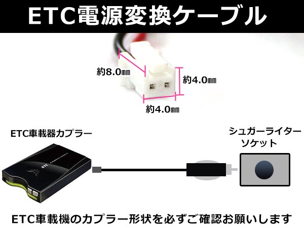 ETC電源ケーブル 三菱重工製ETC/古野電気製ETC/YAZAKI製ETC