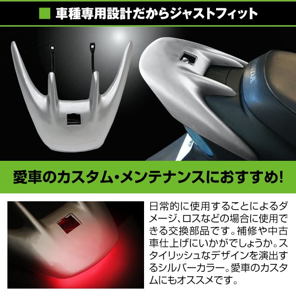 ELJD★ ウイング ホンダ Dio ZX AF35 リア ウイング スポイラー シルバー AF34 ライブ