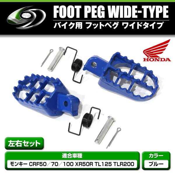 ワイドステップ バイク用 フットペグ ステップ 原付 パーツ カスタム