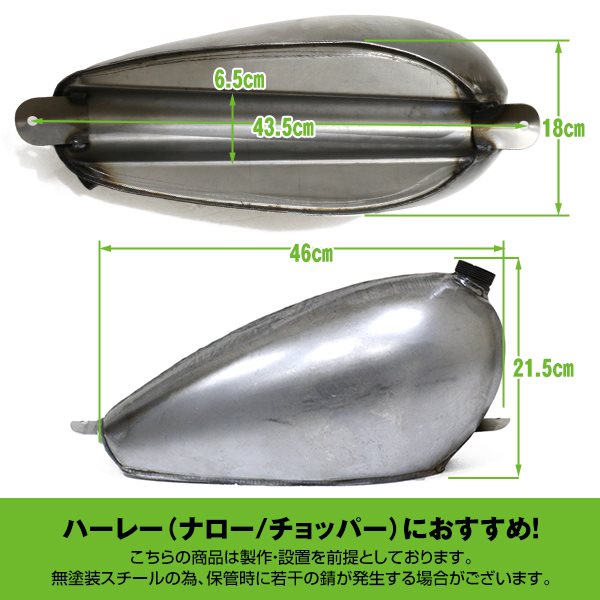 ハーレー ナロー チョッパー ピーナッツ タンク 穴?穴 約43.5cm
