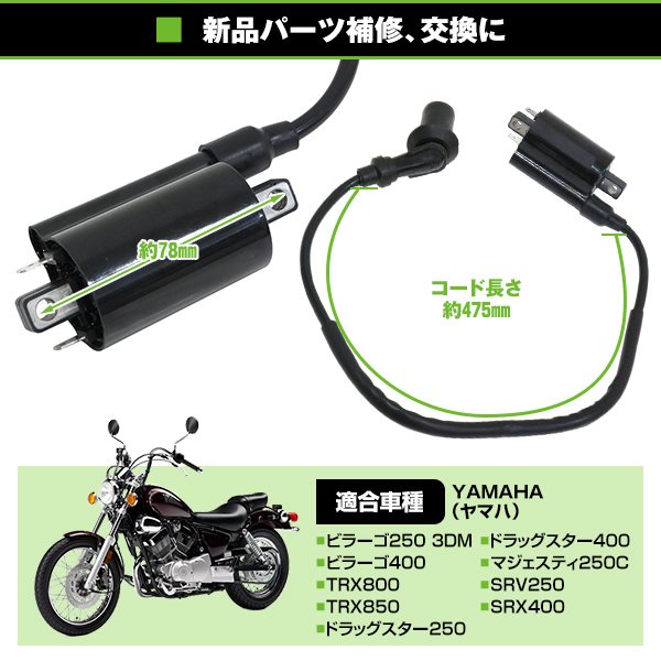 イグニッションコイル ビラーゴ250 3DM ビラーゴ400 TRX800 TRX850
