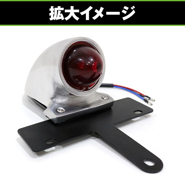 ビンテージオールドスパルト復刻 12V スパルトテール ランプ