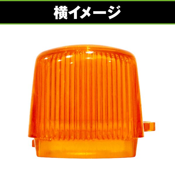 ウインカー レンズ 4個 ヤマハ TZR50 TZR50R TZM50R RZ50 DT125 DT200