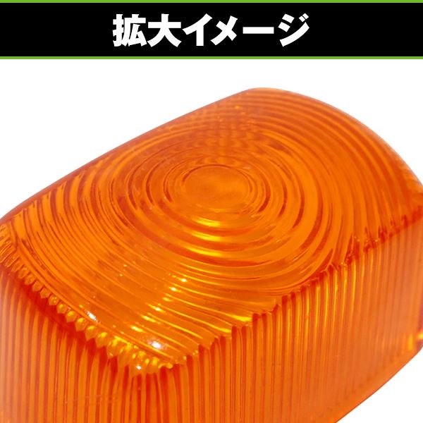 ウインカー レンズ 4個 ヤマハ TZR50 TZR50R TZM50R RZ50 DT125 DT200