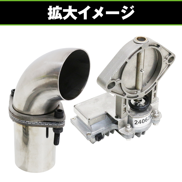 マフラー可変バルブ キット 60.5φ/63mm マフラー用 5段階音量