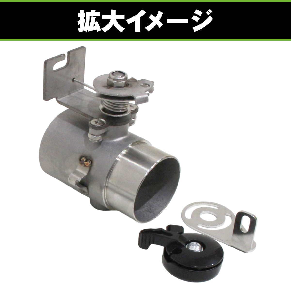 汎用 エキゾースト バルブ キット 差し込み式 ステンレス ECV 51mm