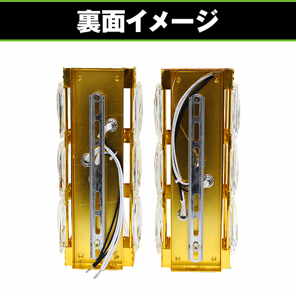 壁掛け シャンデリア 2個セット ゴールドメッキ 12V 24V BA15S 口金