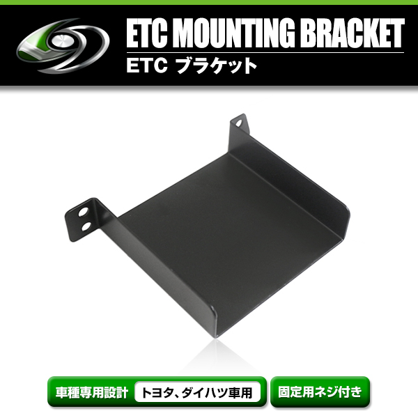 メール便送料無料】 ETCステー ETC車載器取付基台 ダイハツ タント R1