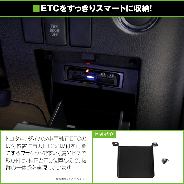 【メール便送料無料】 ETCステー ETC車載器取付基台 トヨタ エスティマ H18.1 〜 メーカー純正互換 ブラケット 取付基台 ETC 取り付け用