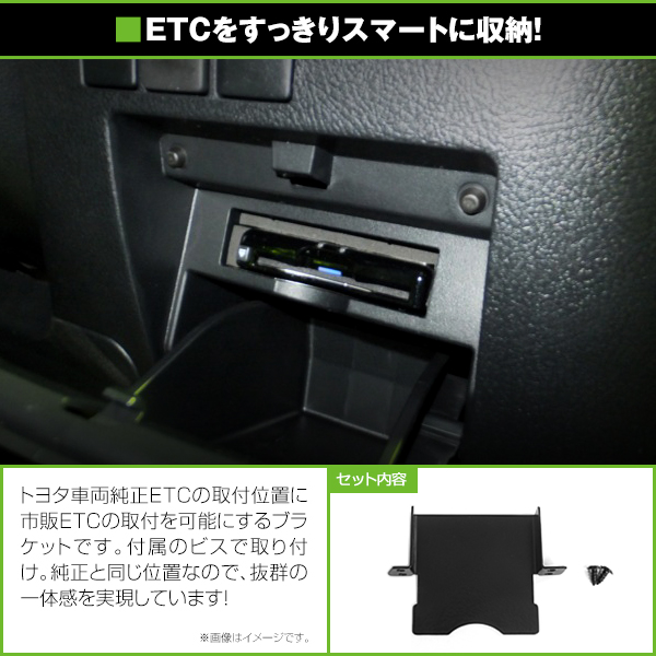 メール便送料無料】 ETCステー ETC車載器取付基台 トヨタ ランドクルーザープラド150系 H21.9 〜 メーカー純正互換 ブラケット  :f0000035046:fourms - 通販 - Yahoo!ショッピング