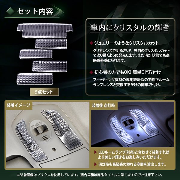 送料無料 クリスタル ルームレンズカバー エスティマ 50系 H18.1〜H24.4⁄H24.5〜 純正 交換式 トヨタルームランプ 送料無料 クリスタル ルームレンズカバー エスティマ 50系 H18.1〜H24.4⁄H24.5〜 純正 交換式 トヨタルームランプ