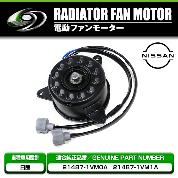 日産セレナ　電動ファンモーター　新品未使用品　GFC27 日産（NISSAN） セレナ C27 GC27 GFC27 GNC27 GFNC27 新品 電動 ファン