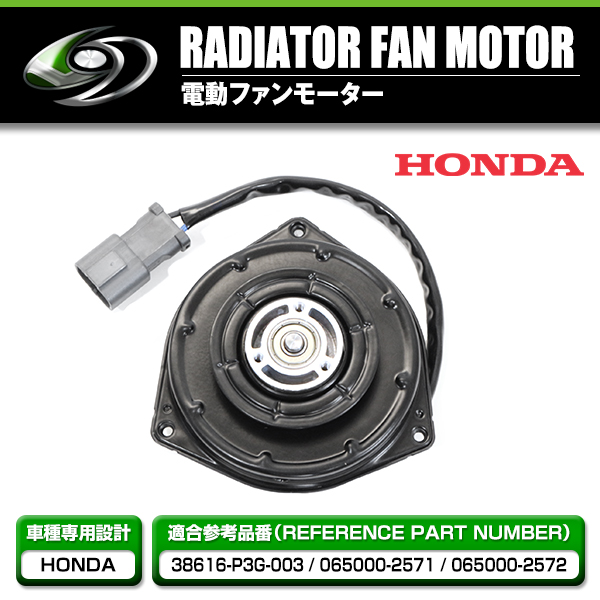 電動ファンモーター ホンダ エレメント YH2 参考純正品番：38616-P3G-003 065000-2571 065000-2572 ラジエーター  電動 : f0000256419 : fourms - 通販 - Yahoo!ショッピング