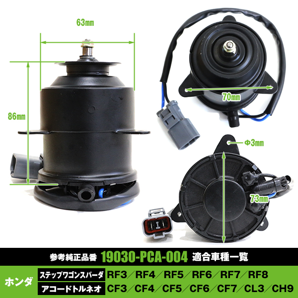 電動ファンモーター ホンダ ステップワゴンスパーダ RF3 RF4 RF5 RF6