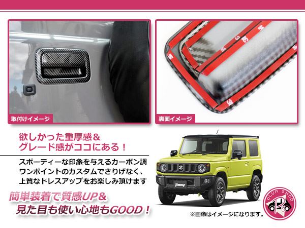 ぱいなぽう様用ジムニー JB64JB74 ドアハンドルカバーセット スズキ ジムニー ジムニーシエラ JB64W JB74W H30.7〜 バック
