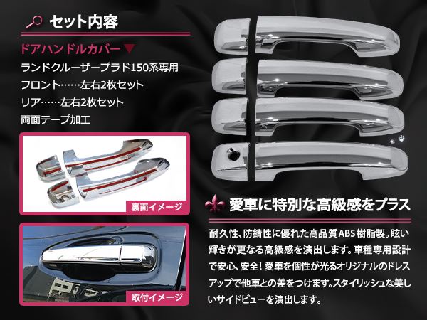 スマートキー対応 メッキ ドアハンドルカバー 8点セット トヨタ