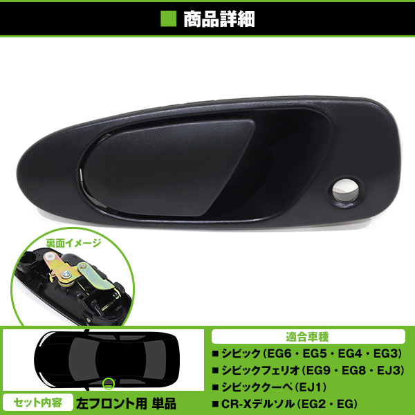 アウタードアハンドル シビック EG6/EG5/EG4/EG3 シビック