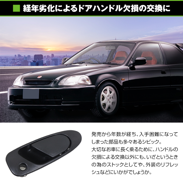 アウタードアハンドル シビック EG6/EG5/EG4/EG3 シビックフェリオ EG9/EG8/EJ クーペ EJ1 CR-Xデルソル  EG2/EG1補修交換 : f0000302500 : fourms - 通販 - Yahoo!ショッピング