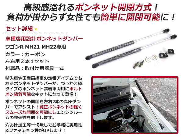 送料無料】ボンネットダンパー ワゴンR MH21 MH22 H15/9〜H20/9 ブラックカーボン調 左右セット スズキ【2本 ショック  アブソーバー :f0000021141:fourms - 通販 - Yahoo!ショッピング