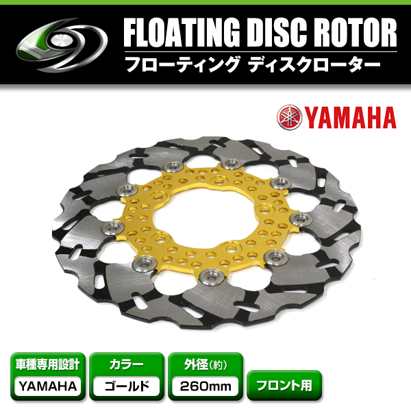 【送料無料】 フローティング ディスクローター ヤマハ YAMAHA