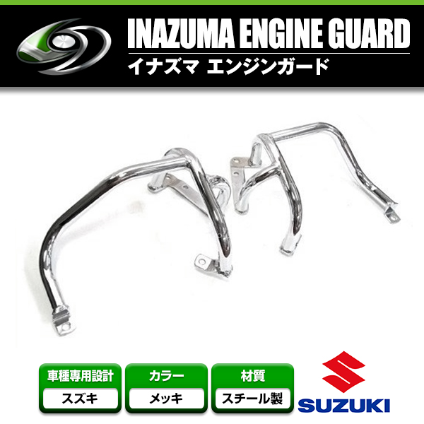 送料無料】 エンジンガード スズキ SUZUKIイナズマ400 【タンクガード 傷防止 車体 ボディ 転倒 立ちごけ バイク 単車 二輪 カバー :  f0000017951 : fourms - 通販 - Yahoo!ショッピング