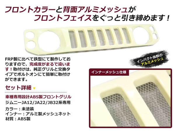 ジムニーグリル JA12JA22JB32 専用 カーボン ハマースタイル