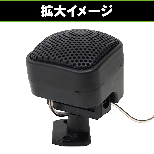 車用 スピーカー コンパクトスピーカー 12V 20W 5KHz?20KHz 98dB 高音