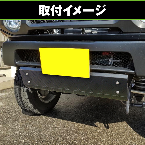 フロント スキッドガード スズキ ジムニー JB23 マットブラック