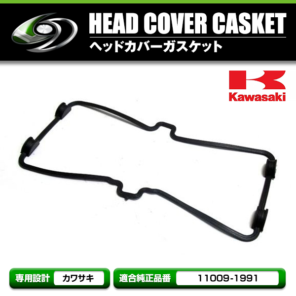 【メール便送料無料】 ヘッドカバーガスケット カワサキ KAWASAKI ZZR400 ZZR600 【シリンダー ヘッドカバー ガスケット