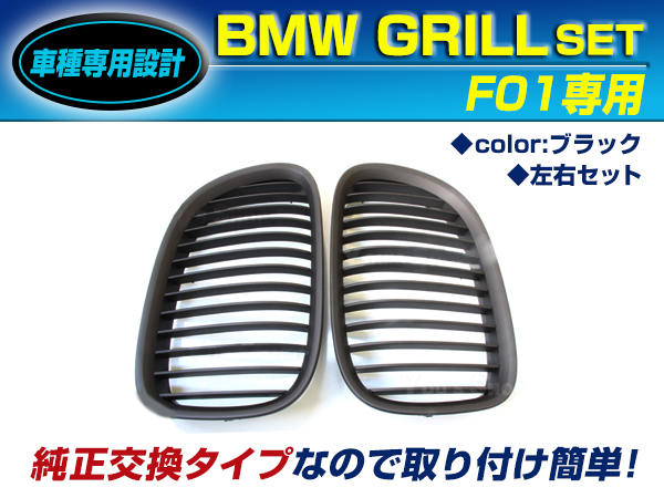 BM キドニーグリル BMW セダン エアロ 2個 セット パーツ ブラック 黒