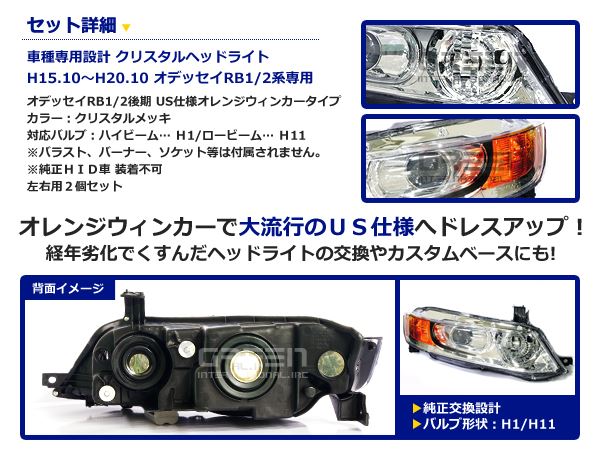 RB1オデッセイアブソルート 左右ヘッドライト　AFS無し ホンダ RB1/2 オデッセイ 前期/後期 AFS無し レベリングモーター