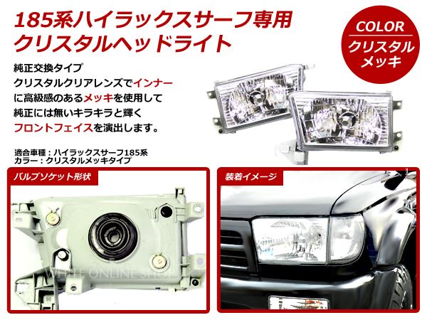 限定価格セール！】 ハイラックス サーフ 180 185系 US仕様 フロント