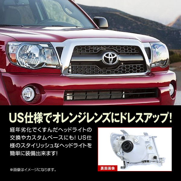 ヘッドライト トヨタ タコマ 2005年?2011年 US仕様 純正タイプ クリア