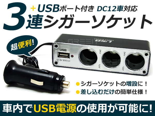 12V 3連シガーソケット&USB DC12V車用 シガーライター : fourms - 通販