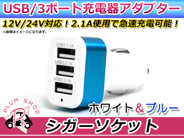 5％OFF 2台同時充電 2ポート USBカーチャージャー 《ホワイトブルー》 12V車専用 シガーソケット USB 充電器 タブレット スマホ _  notimundo.com.ec