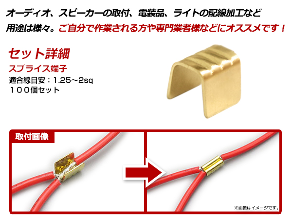 メール便送料無料】 100個セット 配線接続 分岐に スプライス端子 1.25sq-2sq 結線 車 バイクの結線  :f0000036381:fourms - 通販 - Yahoo!ショッピング