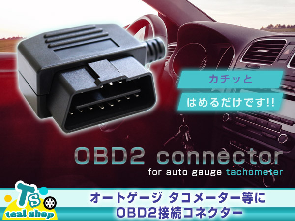 メール便送料無料】 OBD2接続コネクター OBD2 OBDII 接続コネクター 90度タイプ 16P オス カプラー 故障診断 オートゲージ  :f0000036599:fourms - 通販 - Yahoo!ショッピング